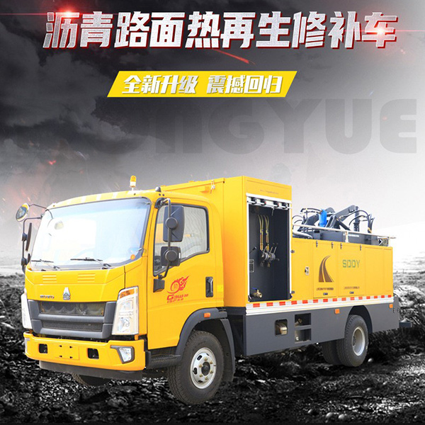 沥青路面热再生修补车
